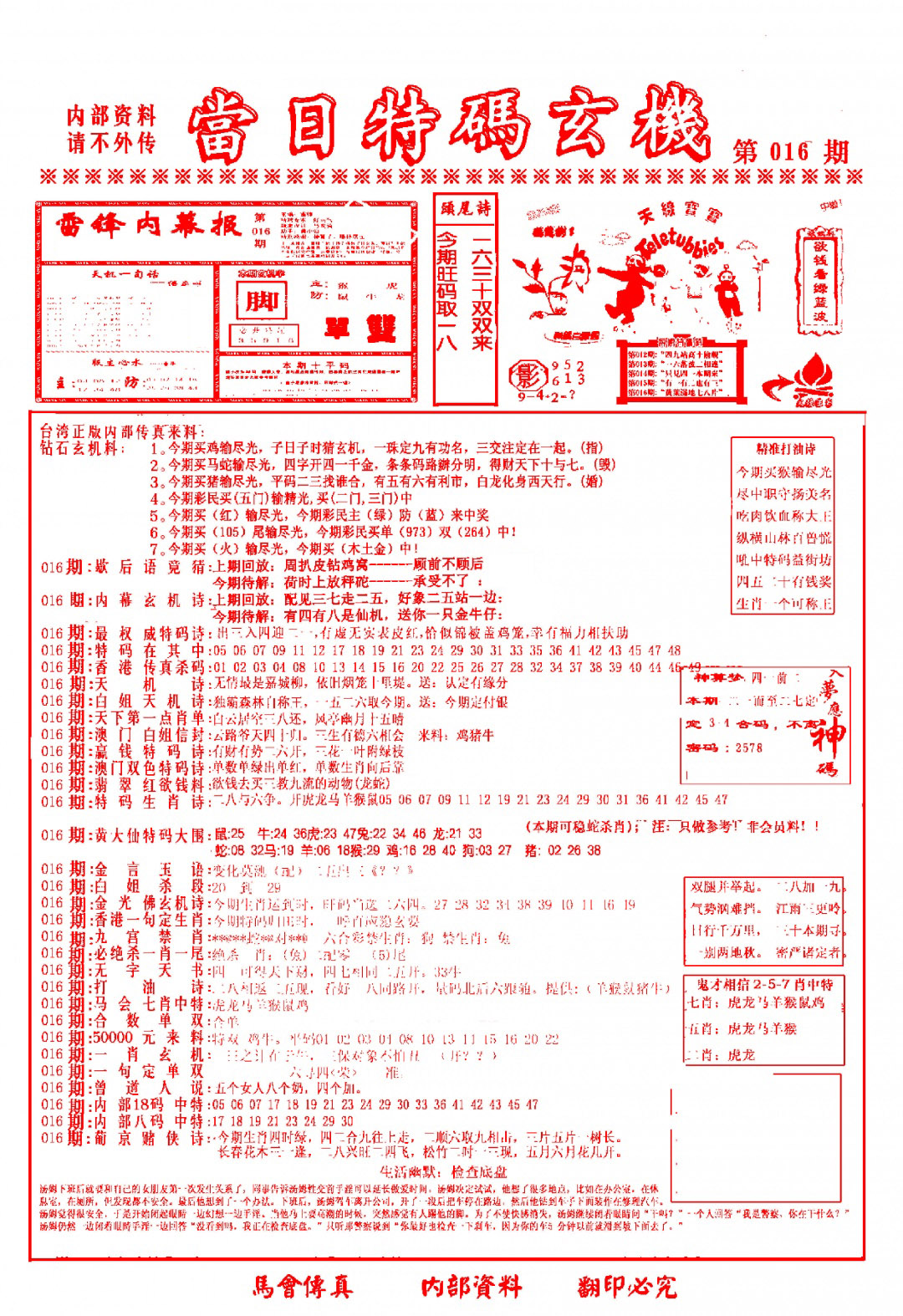 016期当日特码玄机-1[图]