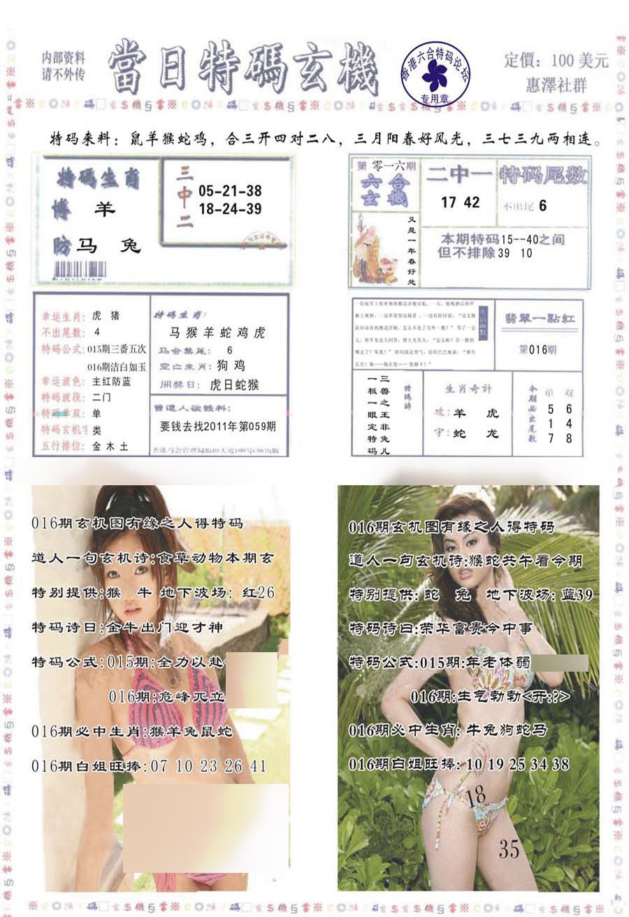 016期当日特码玄机-2[图]
