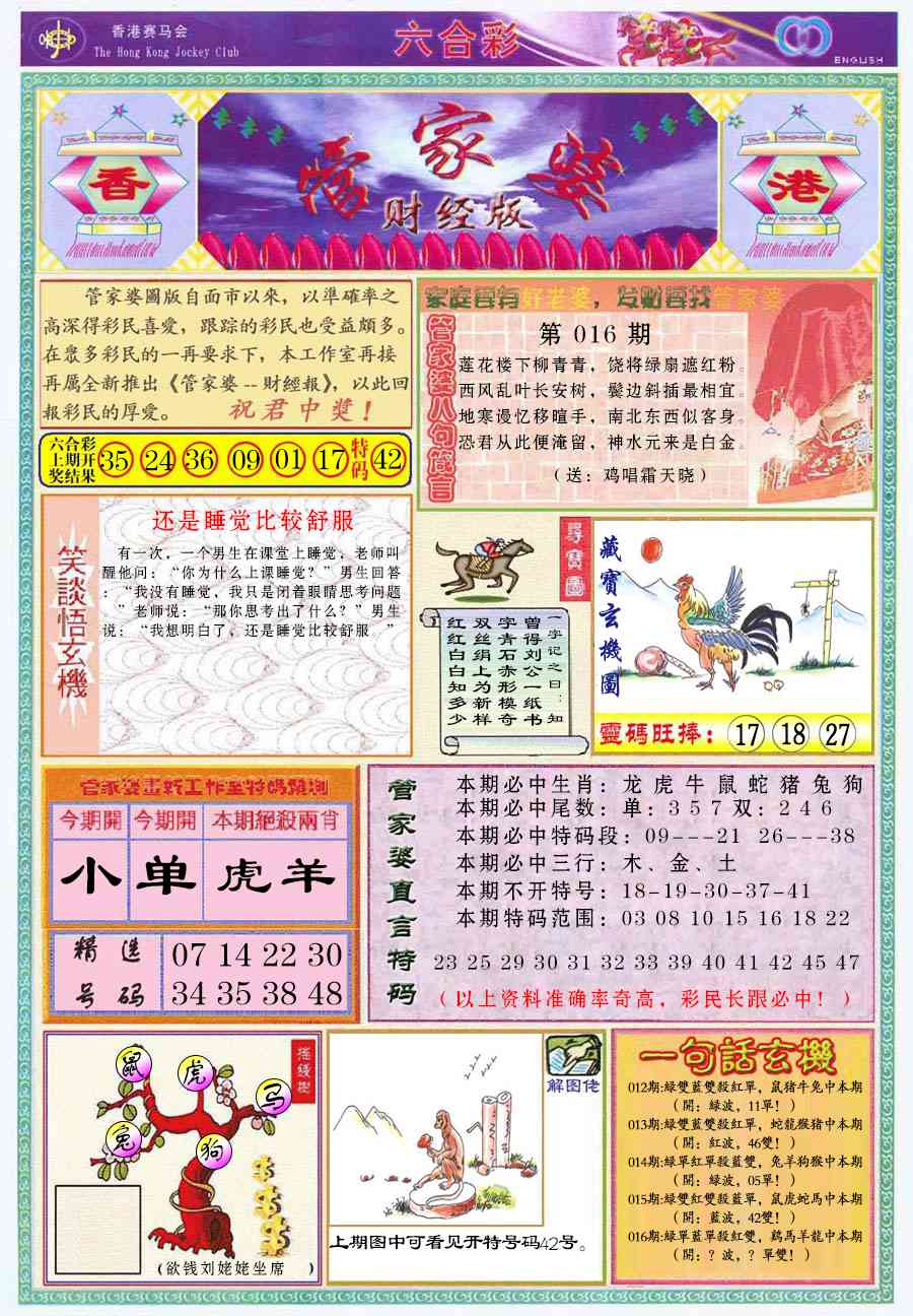 016期管家婆财经版[图]