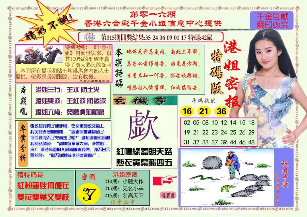 016期港姐密报A[图]