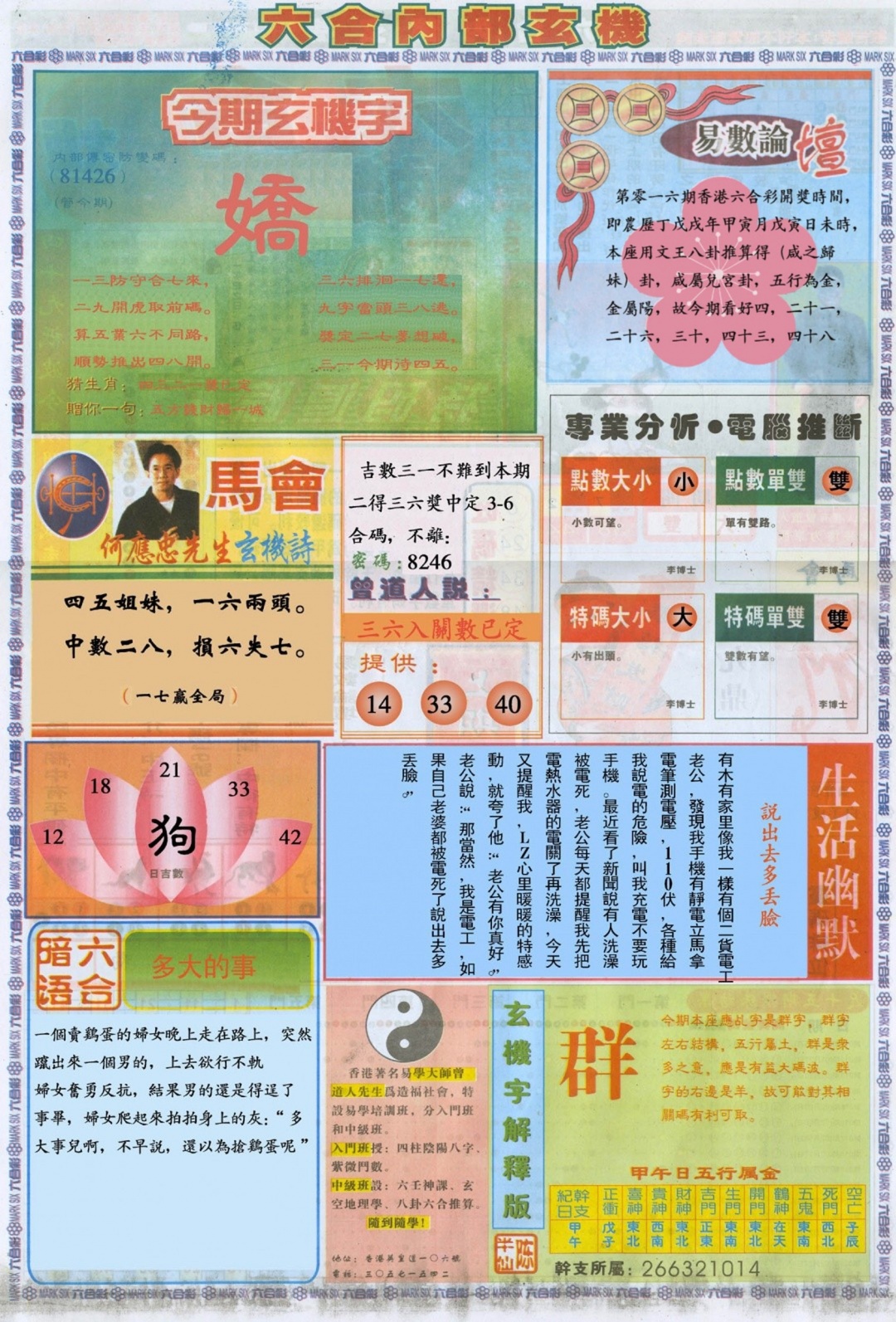 016期六合内部B加大版[图]