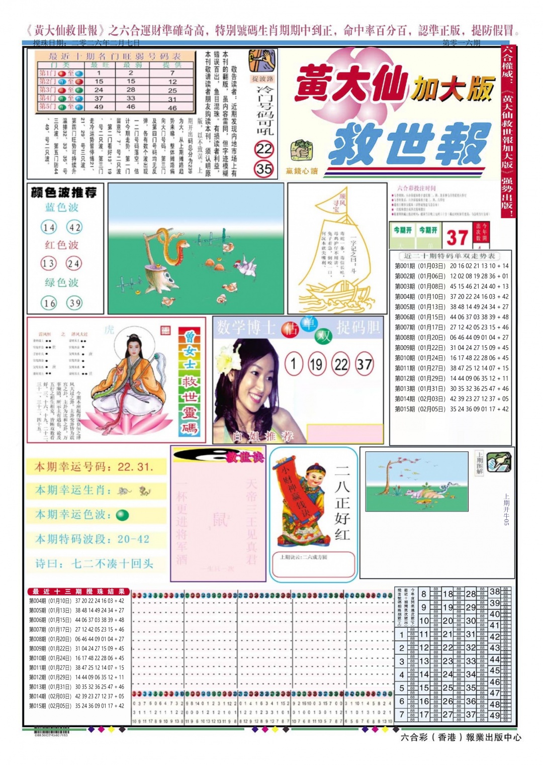 016期黄大仙救世A加大版[图]