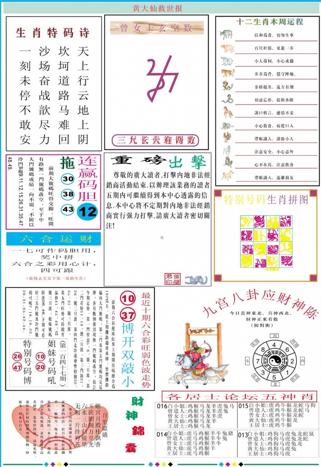 016期黄大仙救世B加大版[图]