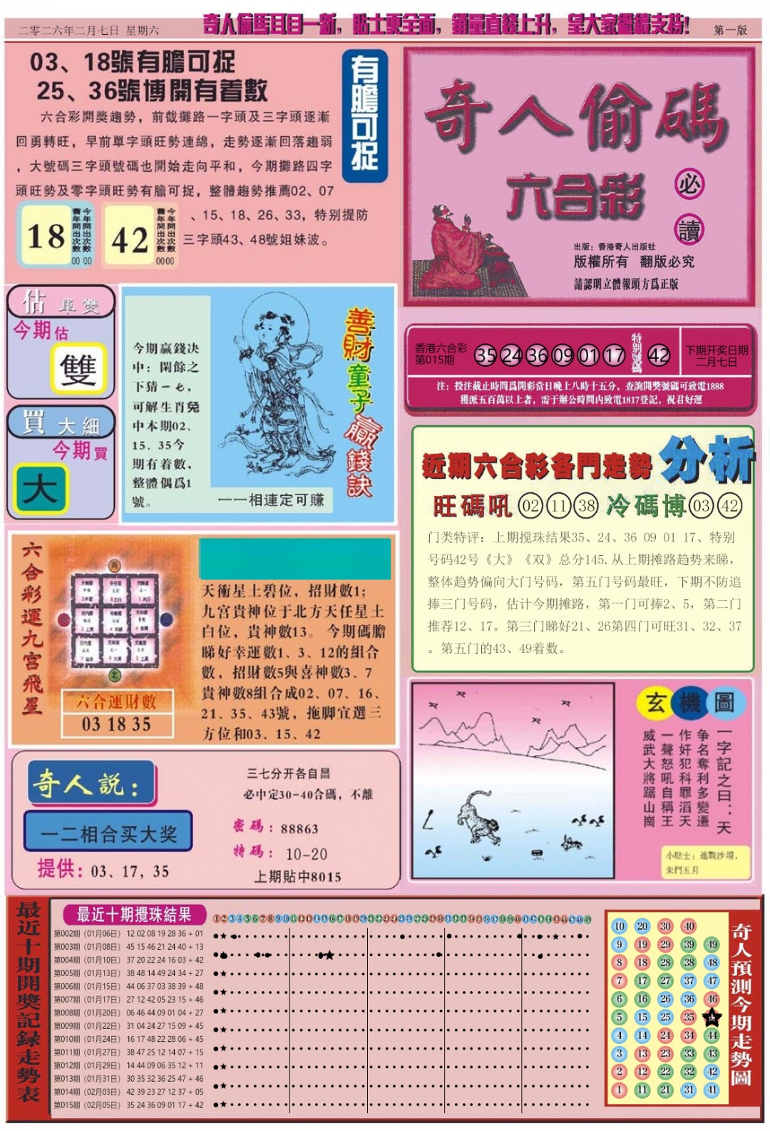 016期老奇人偷码A[图]