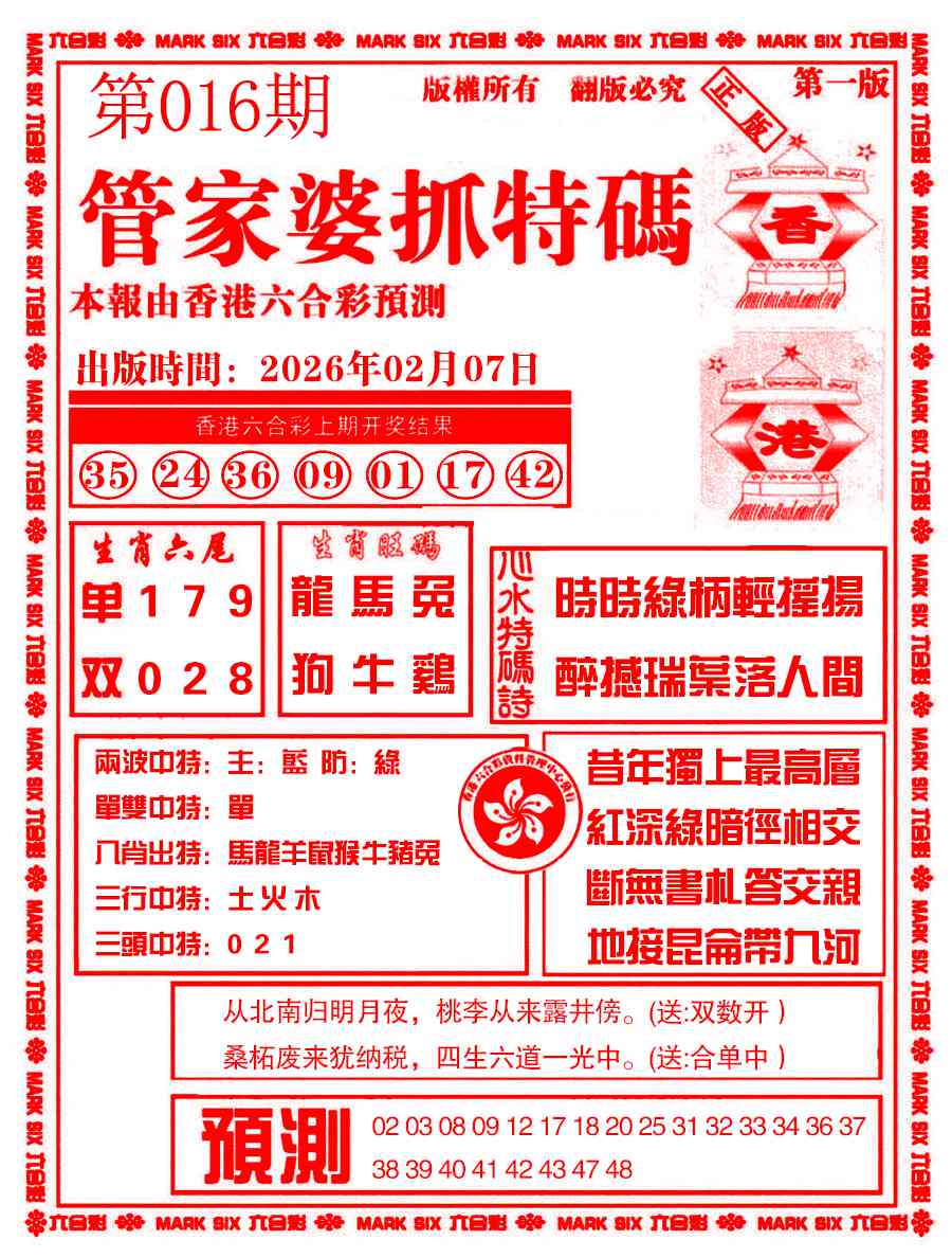 016期管家婆抓特码A[图]