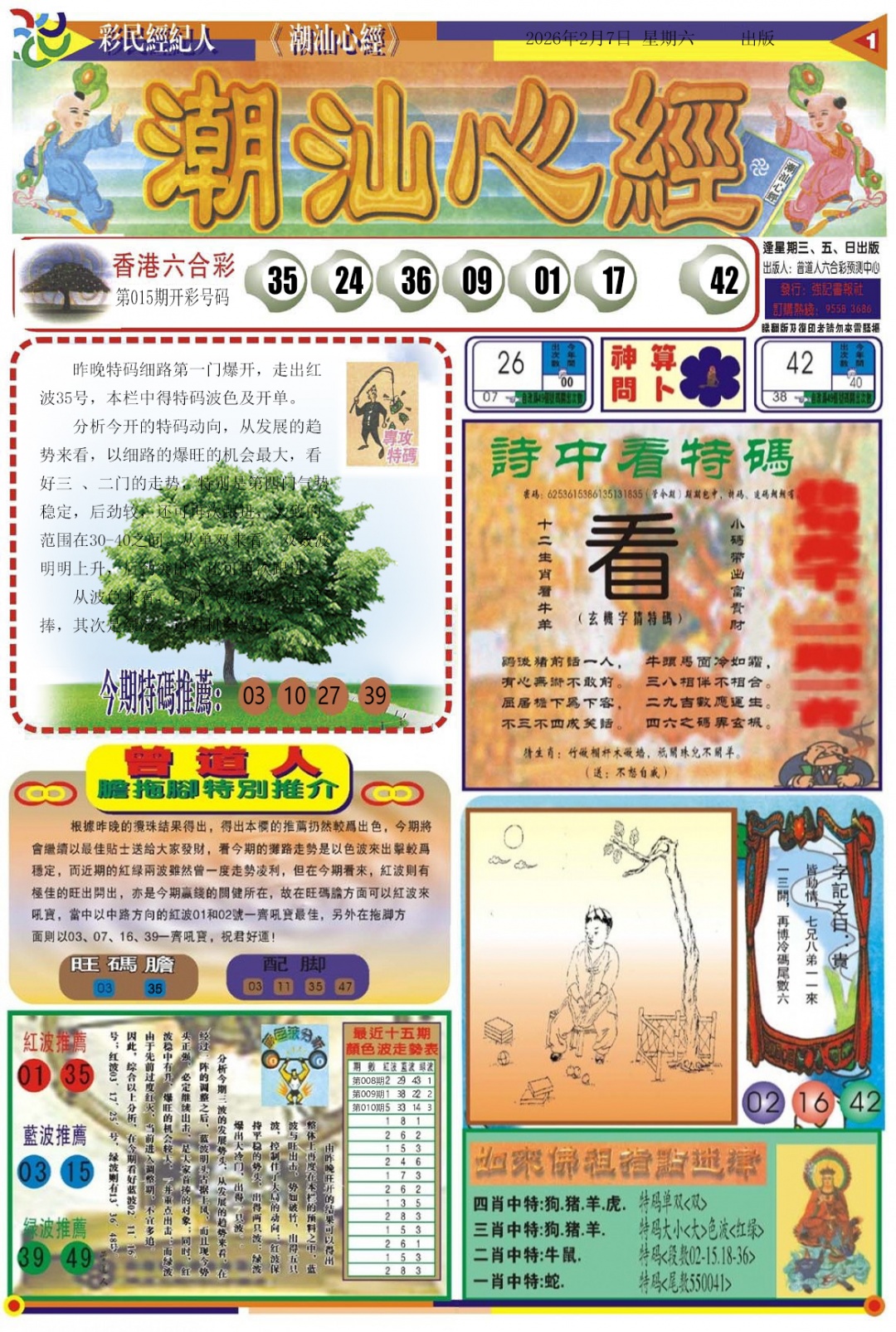 016期潮汕心经A[图]