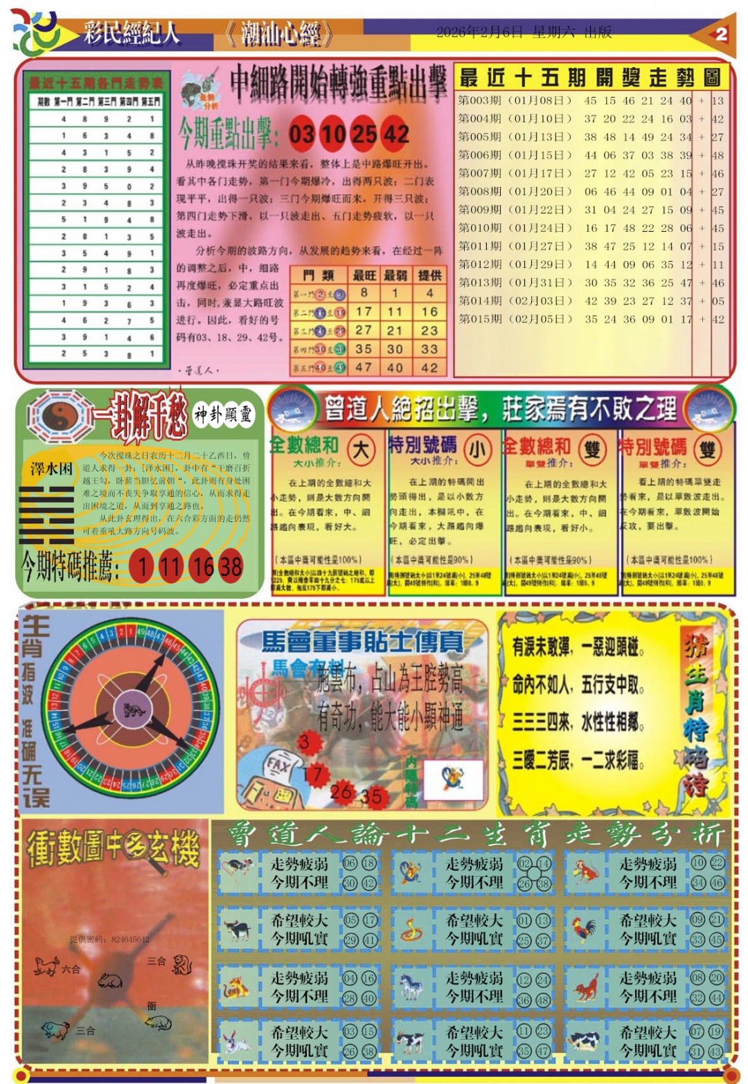 016期潮汕心经B[图]