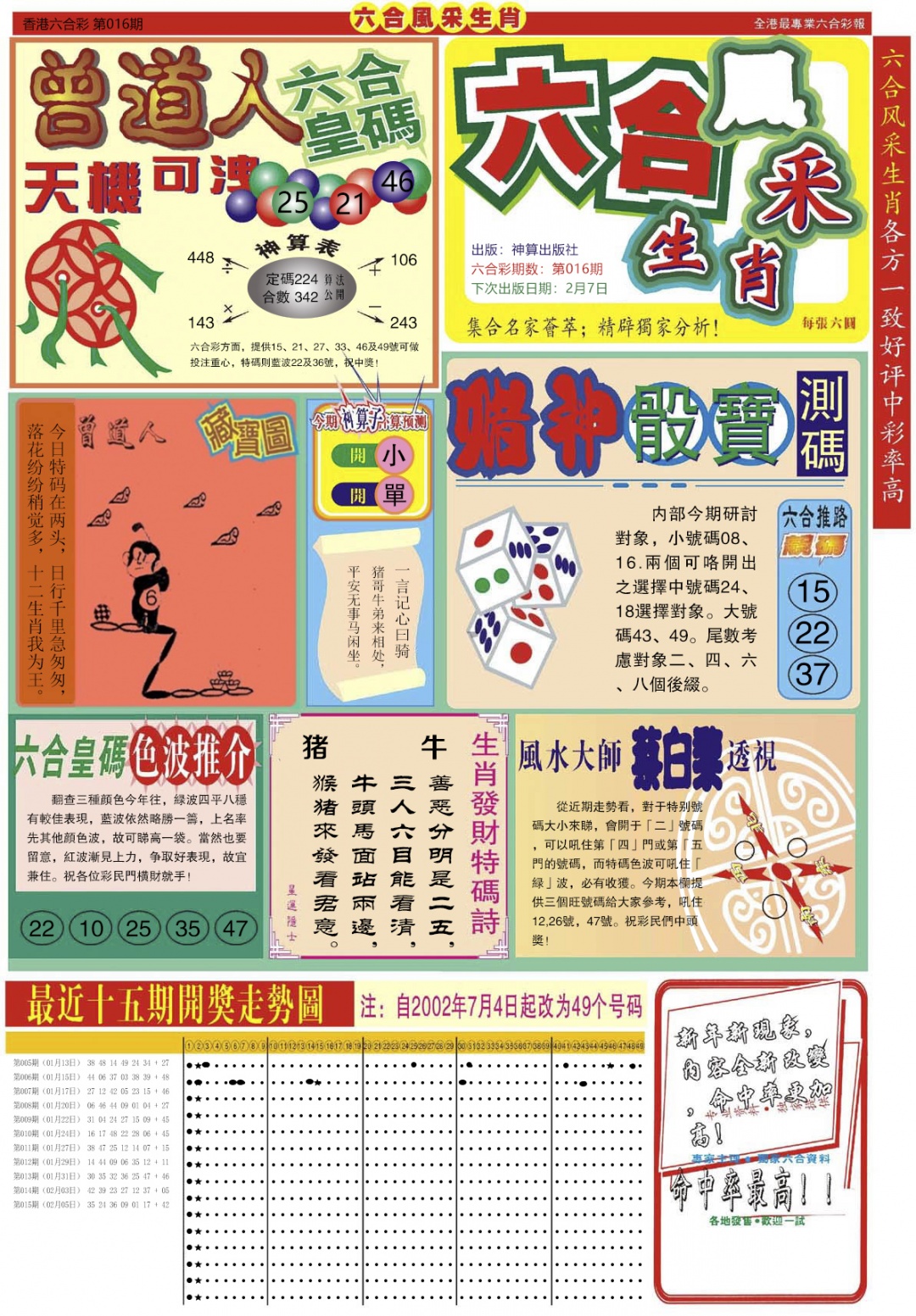 016期六合风采A[图]