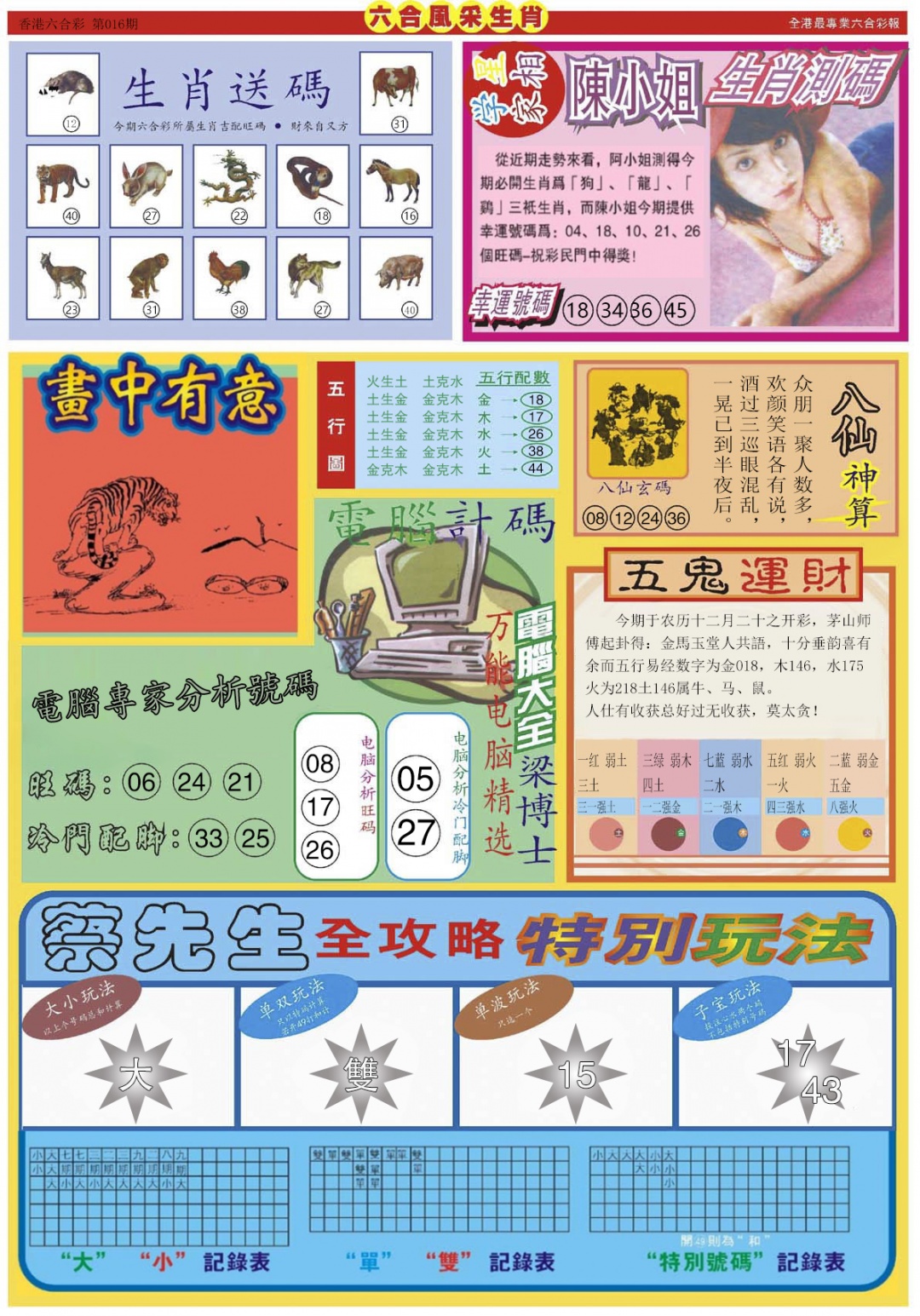 016期六合风采B[图]