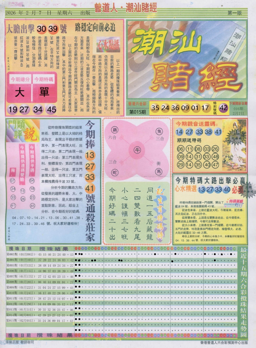 016期潮汕赌经A[图]