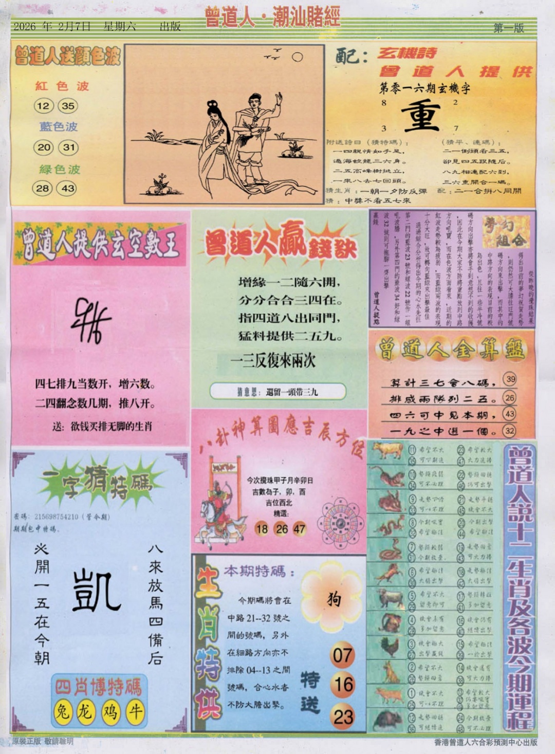 016期潮汕赌经B[图]