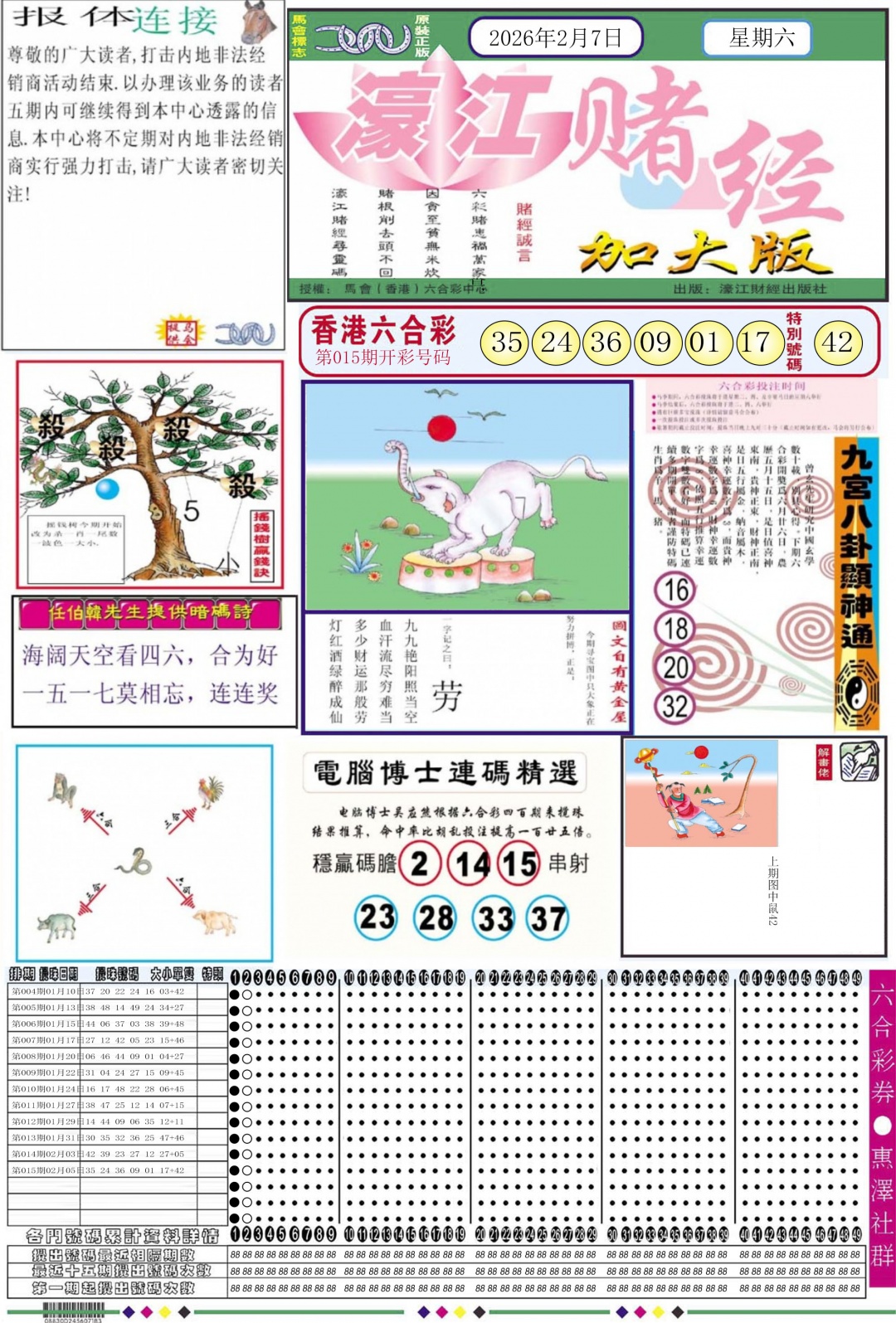 016期濠江赌经A加大版[图]