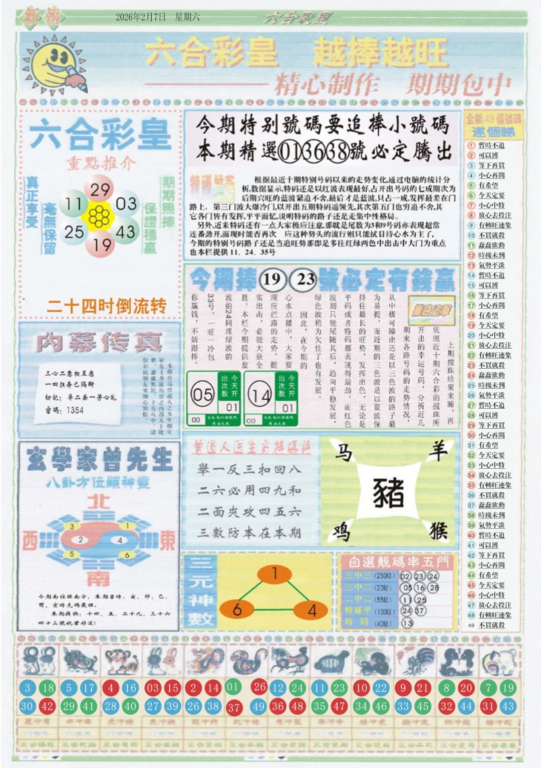 016期六合彩皇B[图]