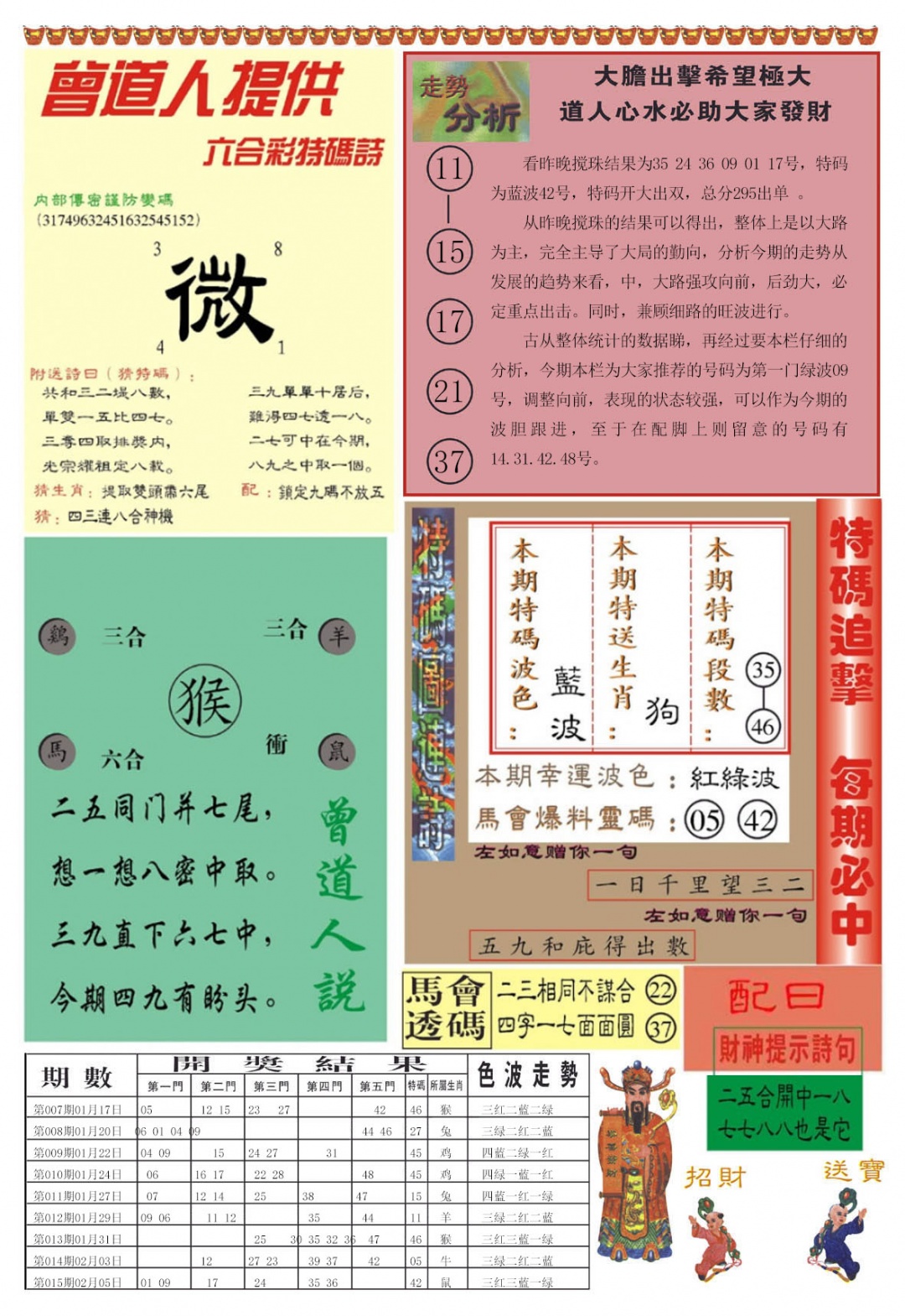 016期曾道人内幕B加大版[图]