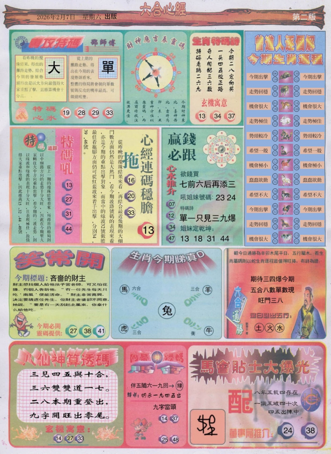 016期六合心经B[图]