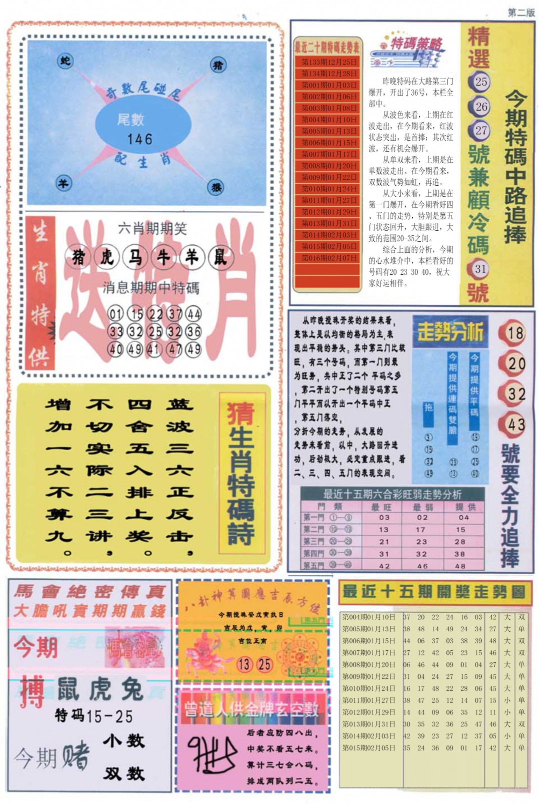 016期曾道人内幕消息B[图]