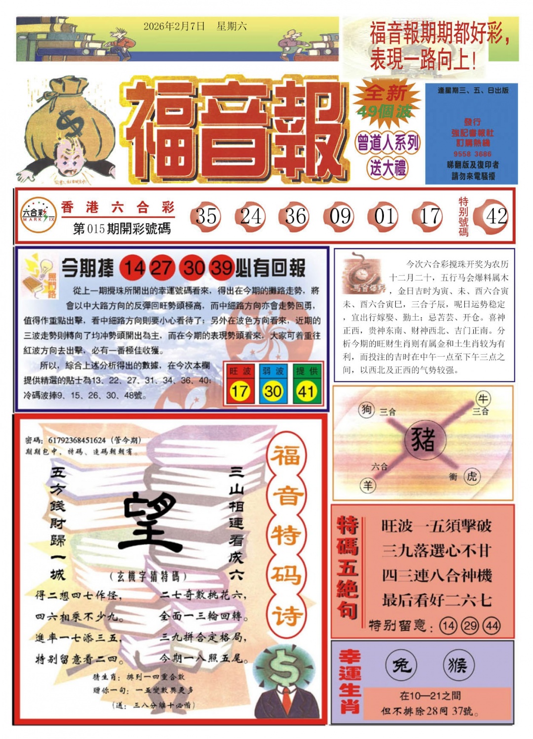 016期福音报A[图]