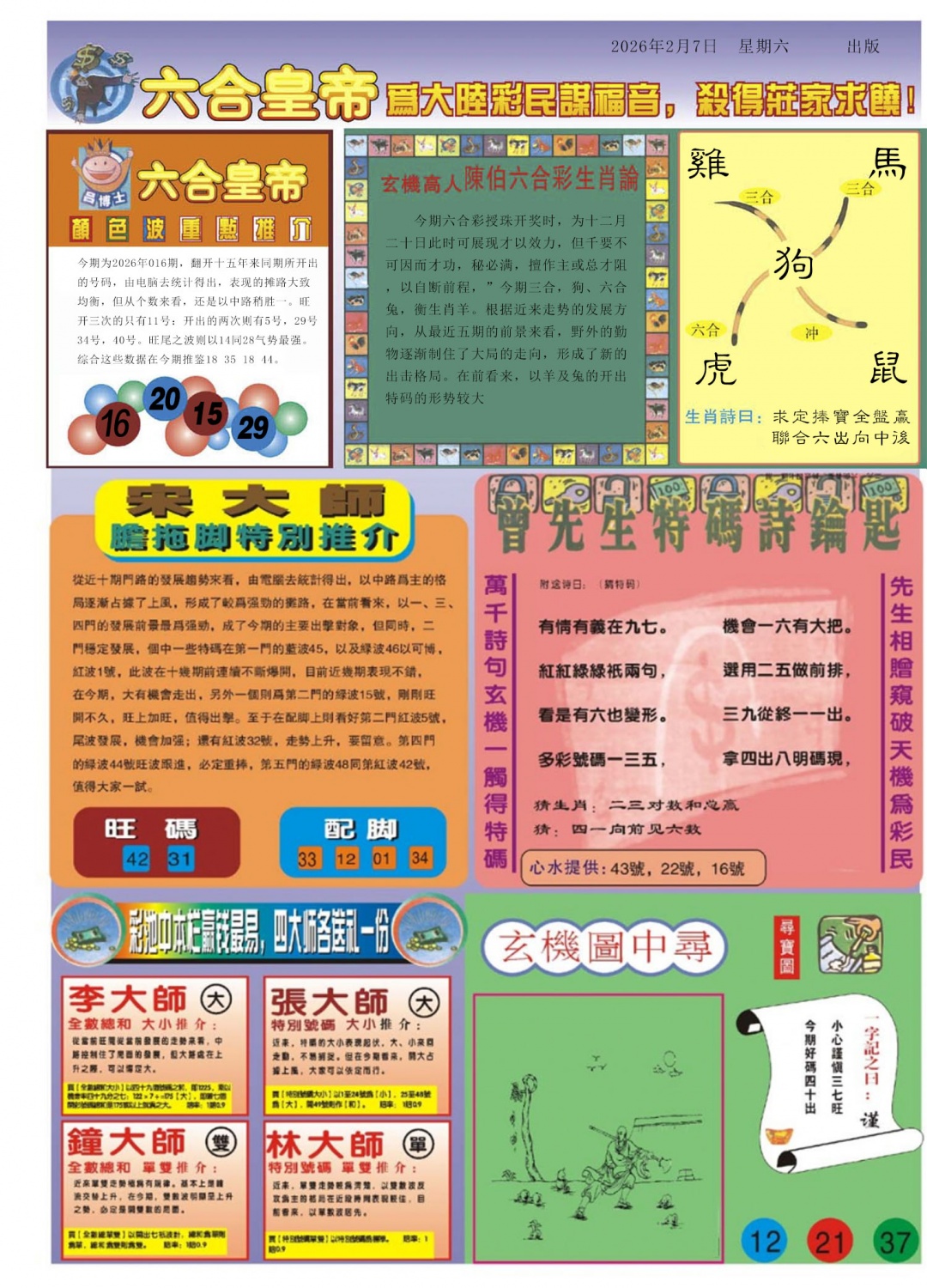 016期六合皇帝B[图]