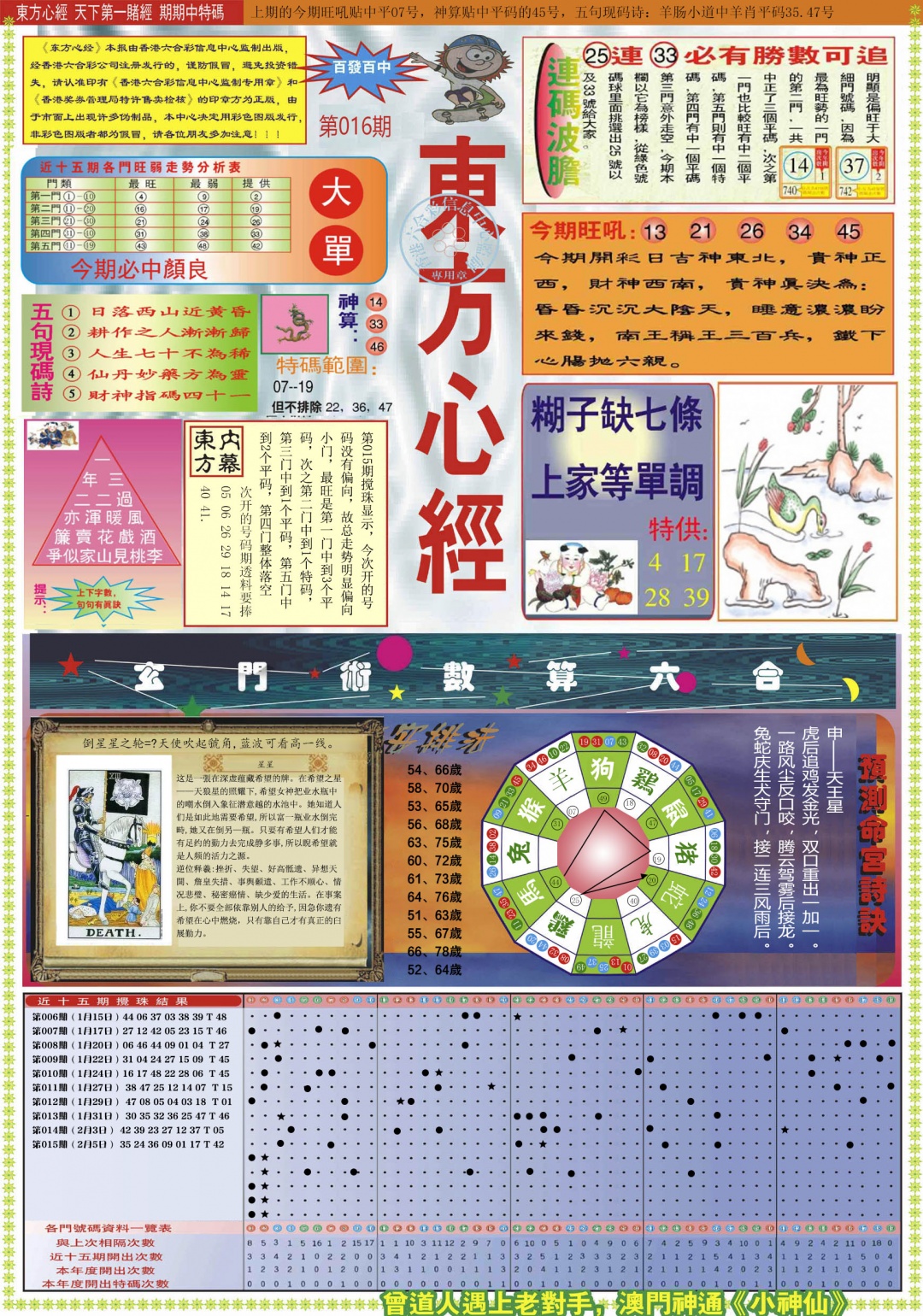 016期东方心经A[图]