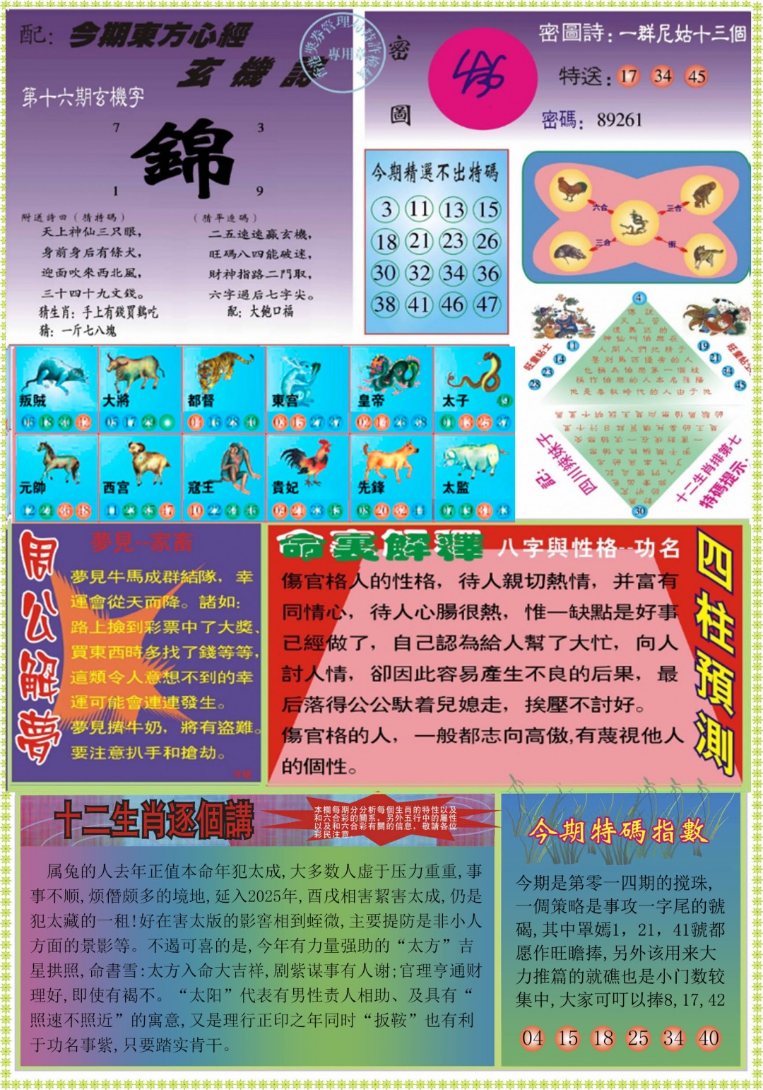 016期东方心经B[图]