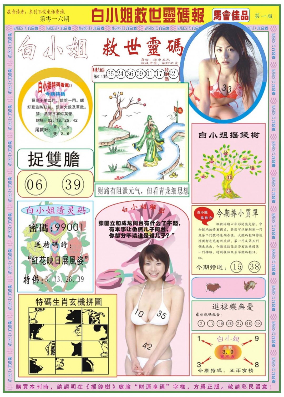 016期白小姐龙卷风A[图]