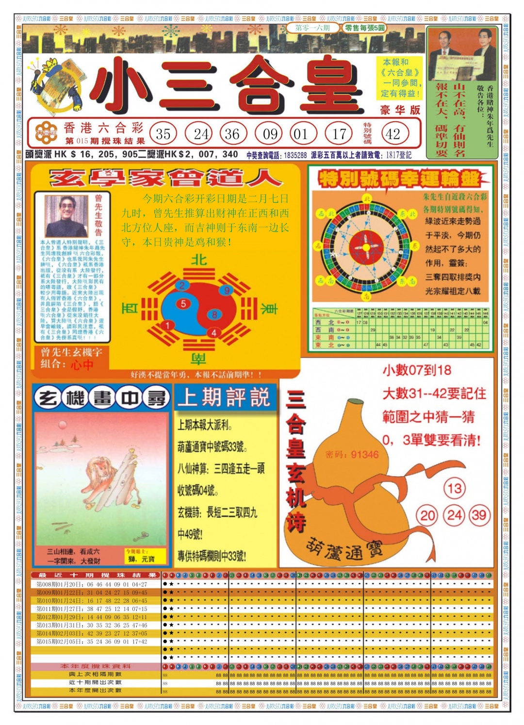 016期小三合皇A[图]