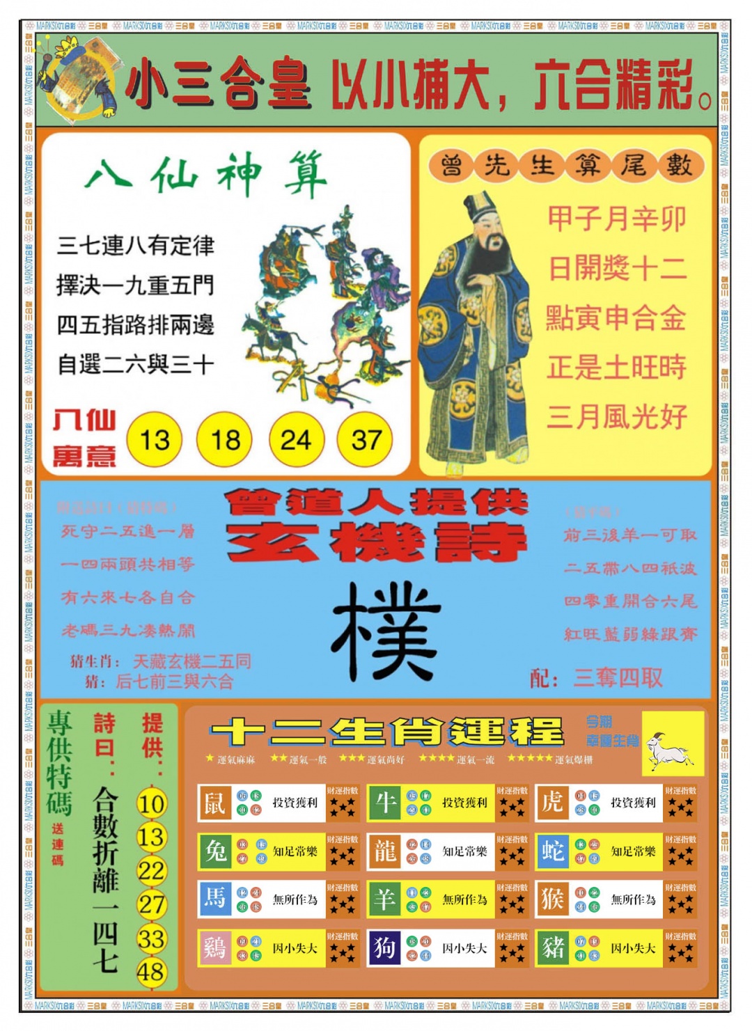 016期小三合皇B[图]