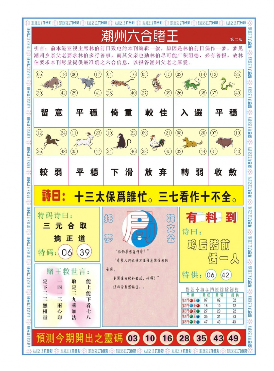 016期潮州六合赌王B[图]