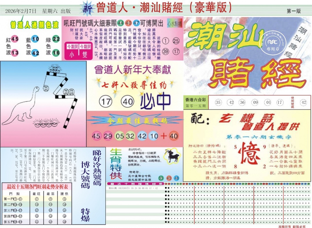 016期中版潮汕A[图]