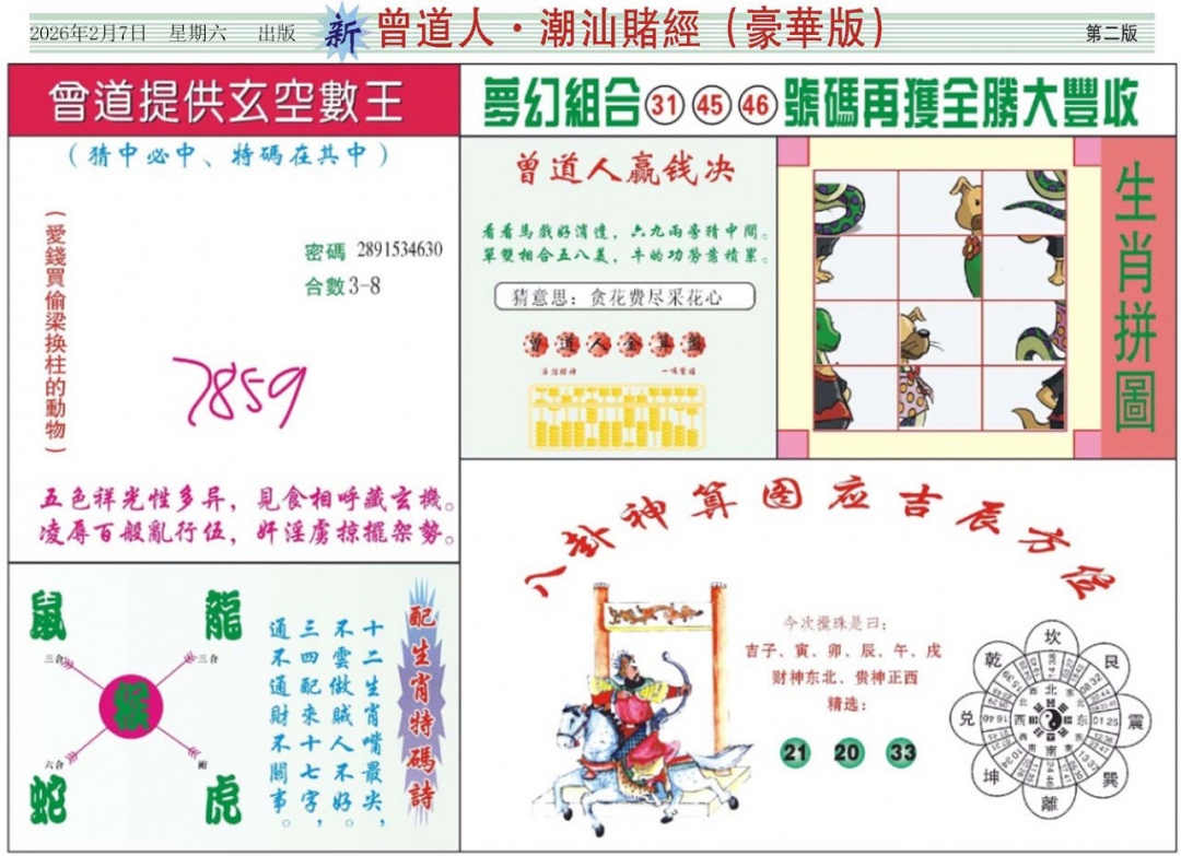 016期中版潮汕B[图]