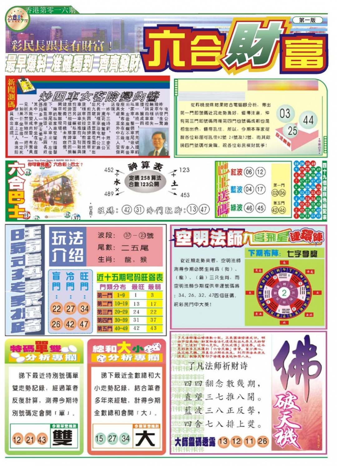 016期六合财富A[图]