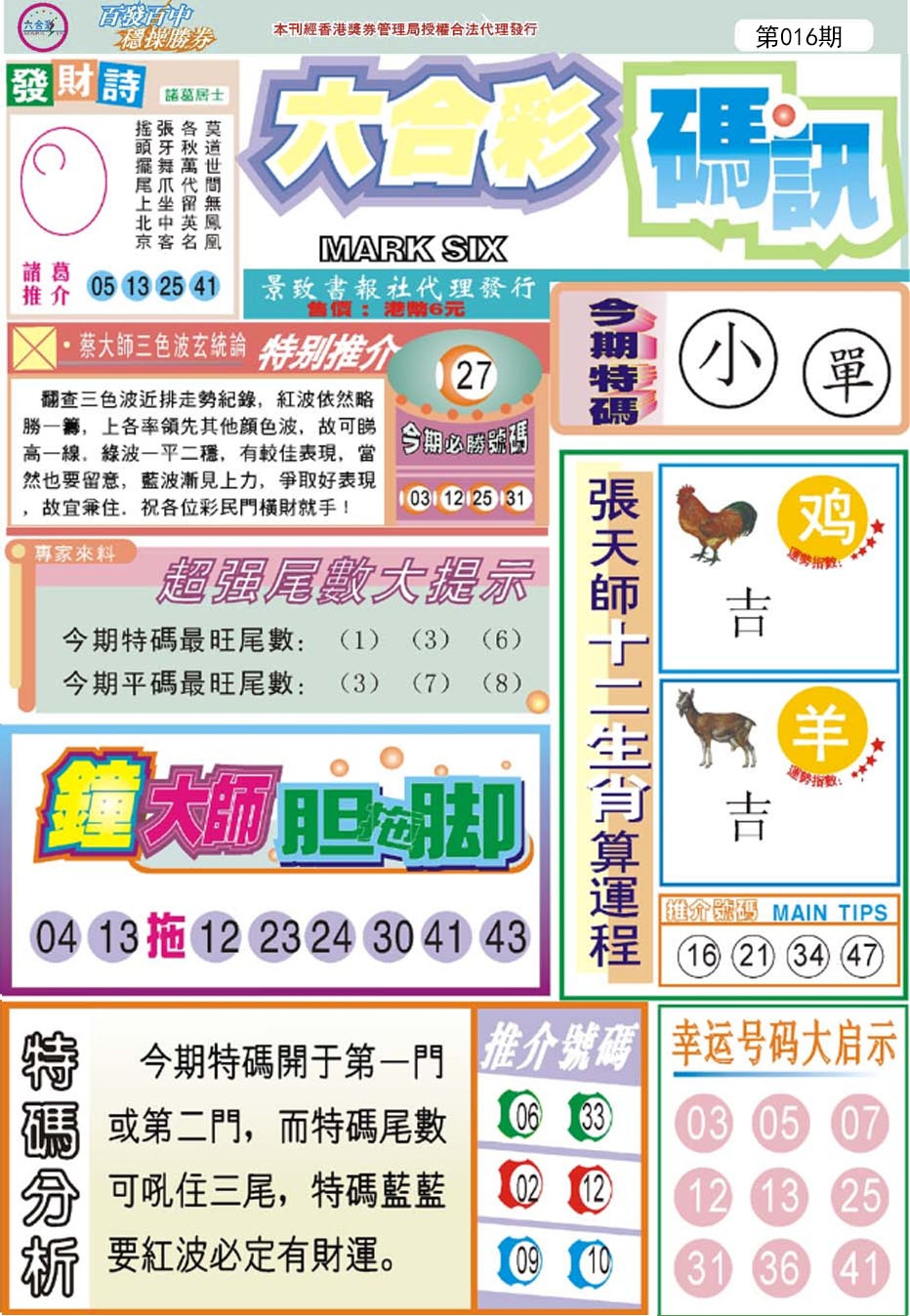016期六合码讯[图]