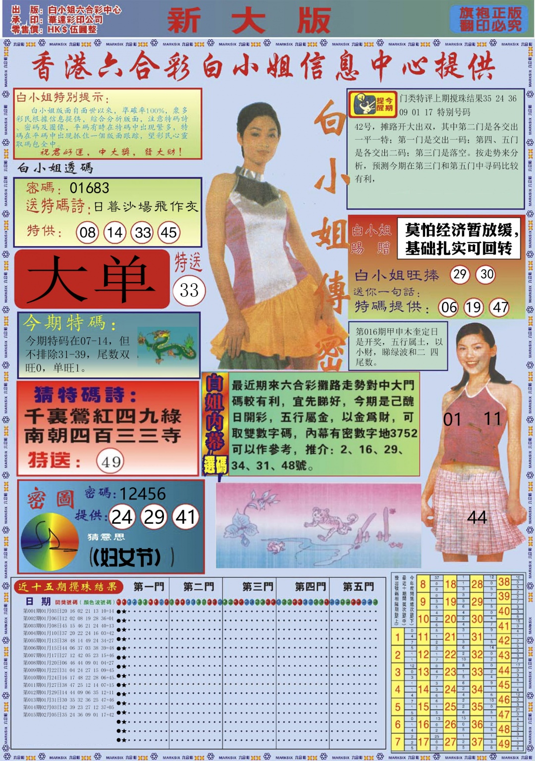 016期白小姐祺袍A加大版[图]