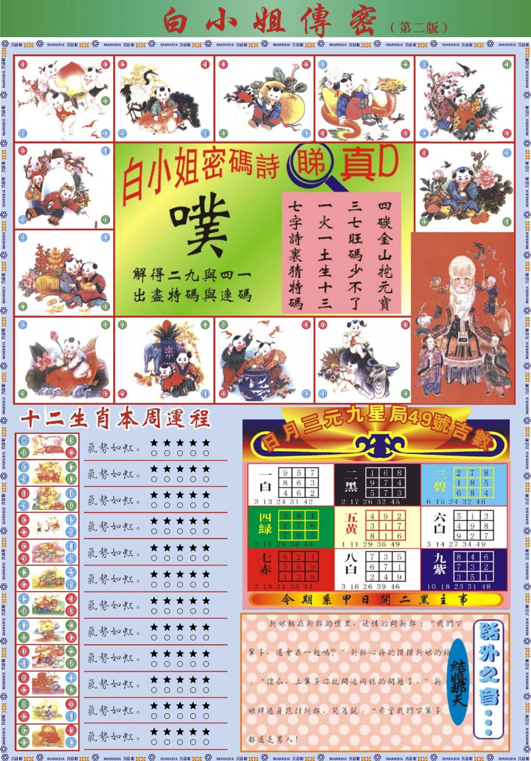 016期白小姐祺袍B加大版[图]