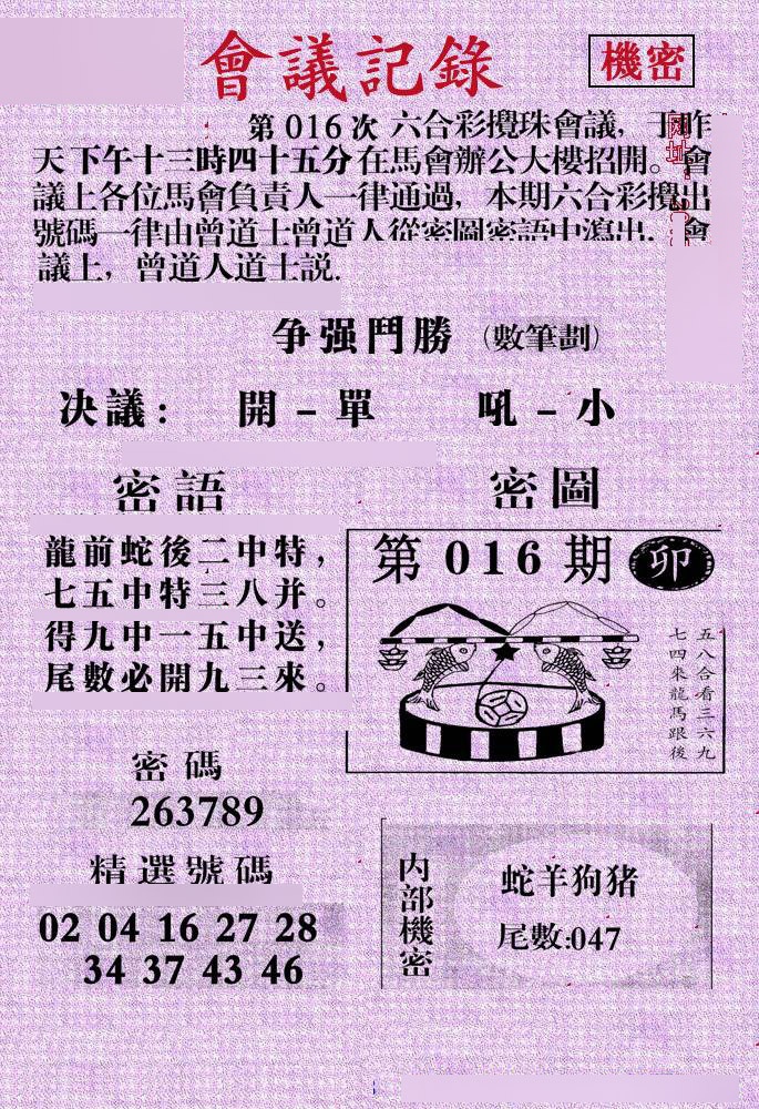 016期会议记录[图]