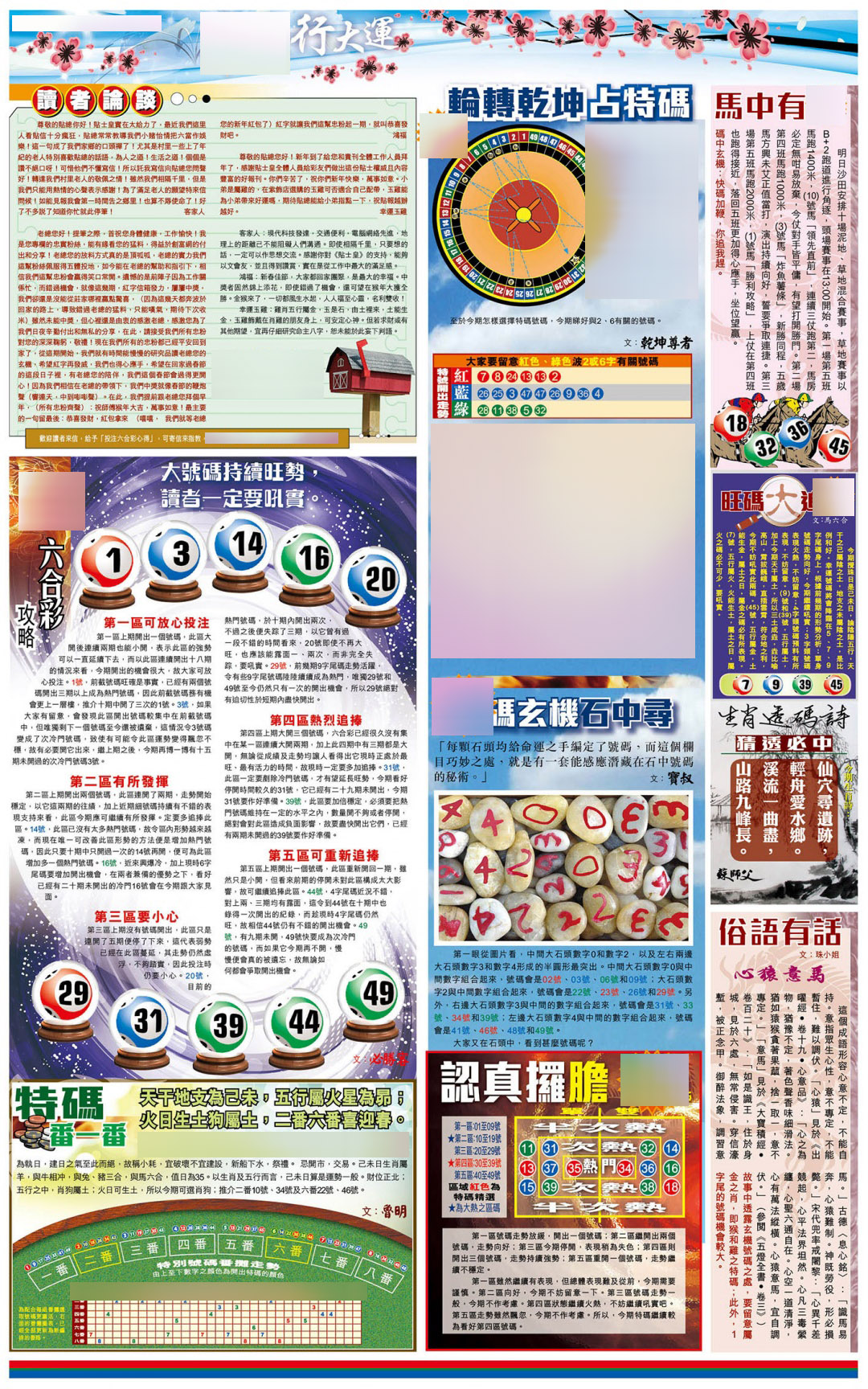 016期大版贴士皇-4[图]