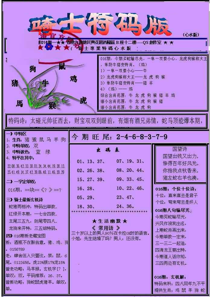 016期另骑士特码版[图]