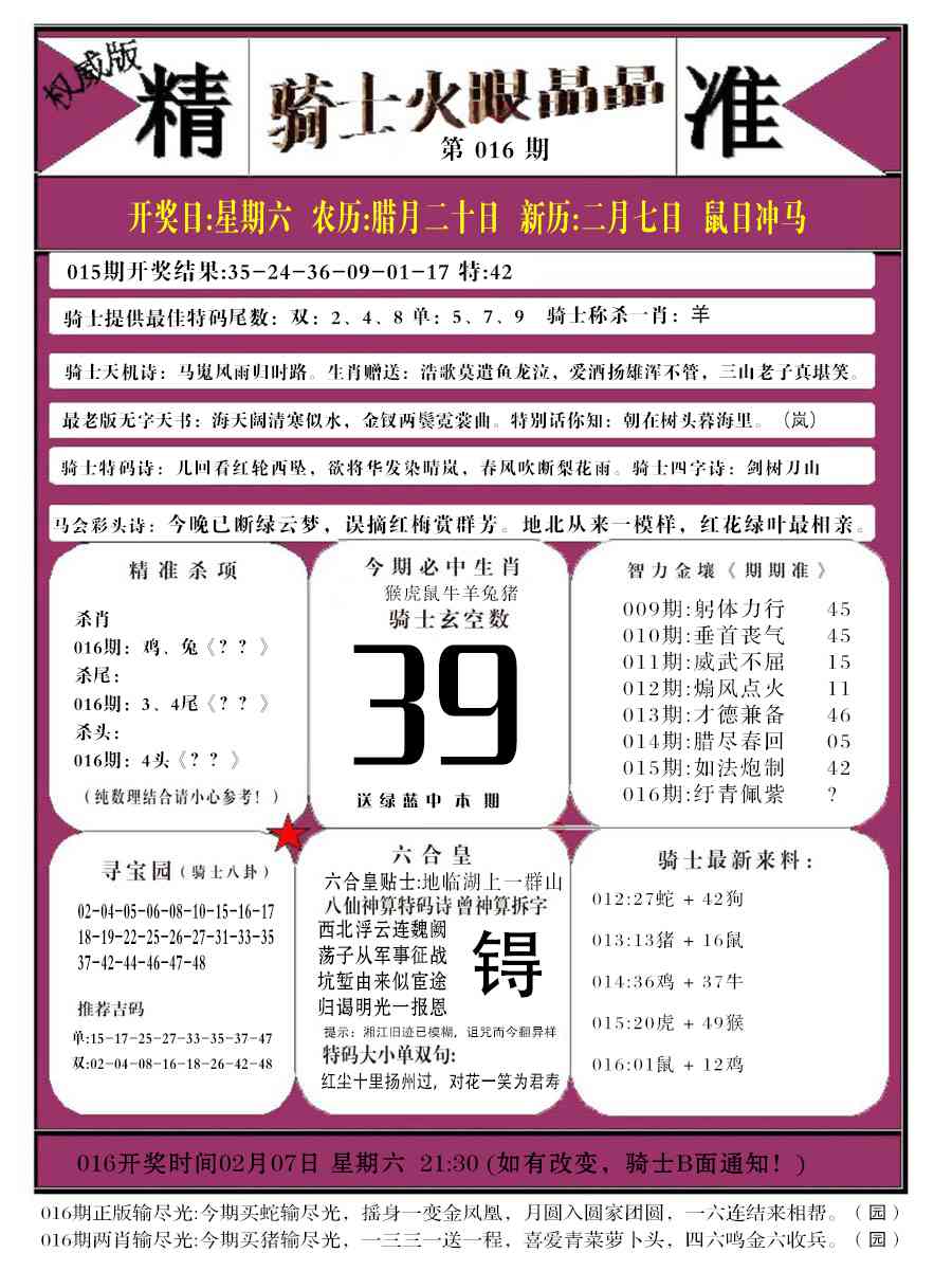 016期骑士火眼晶晶b[图]