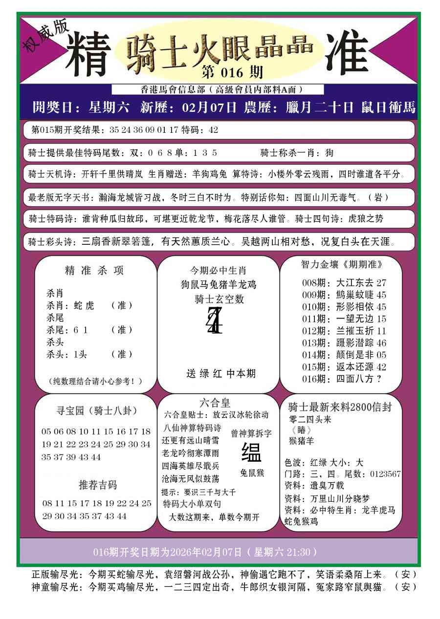 016期骑士火眼晶晶a[图]