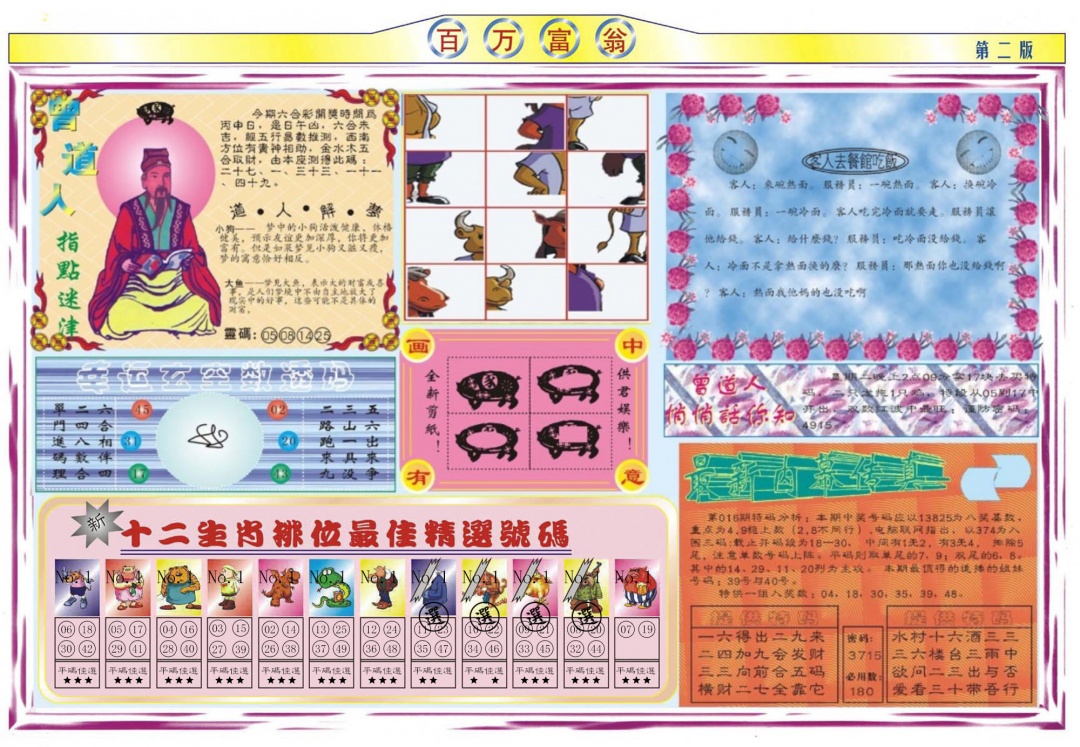 016期百万富翁B[图]