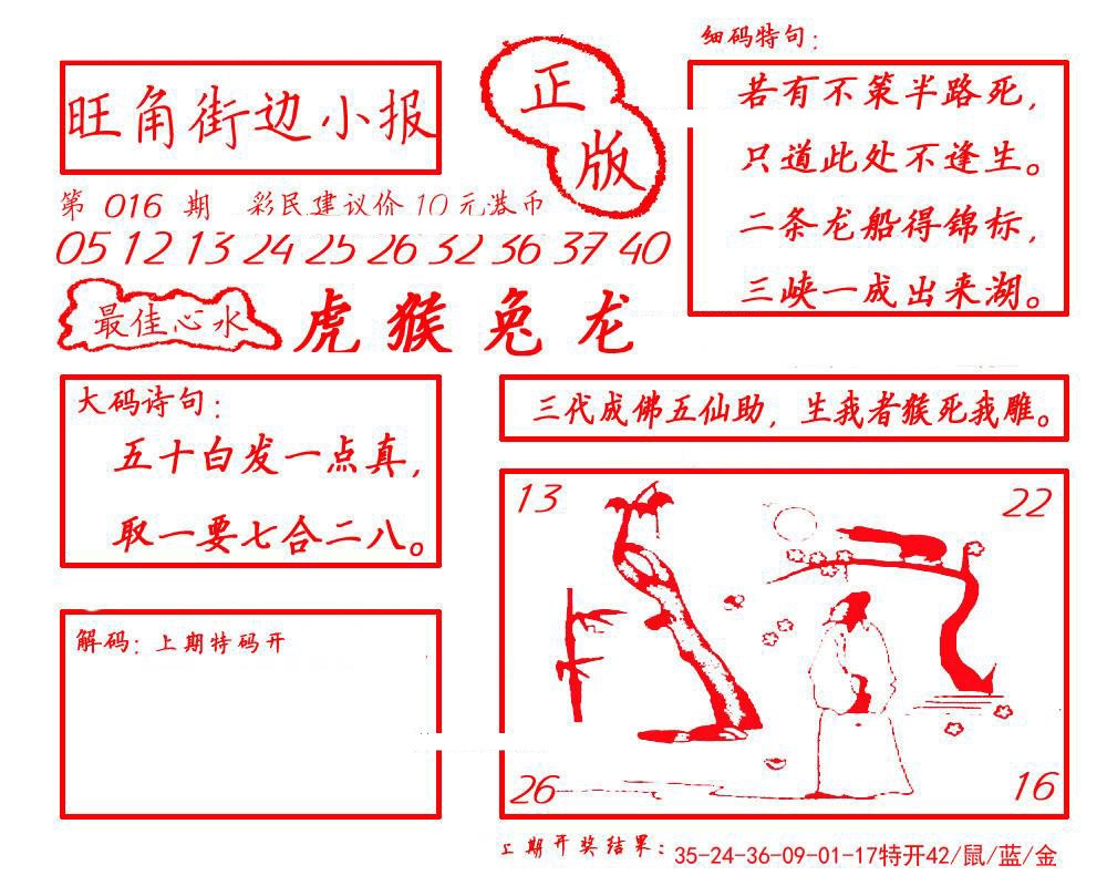 016期旺角街边小报[图]