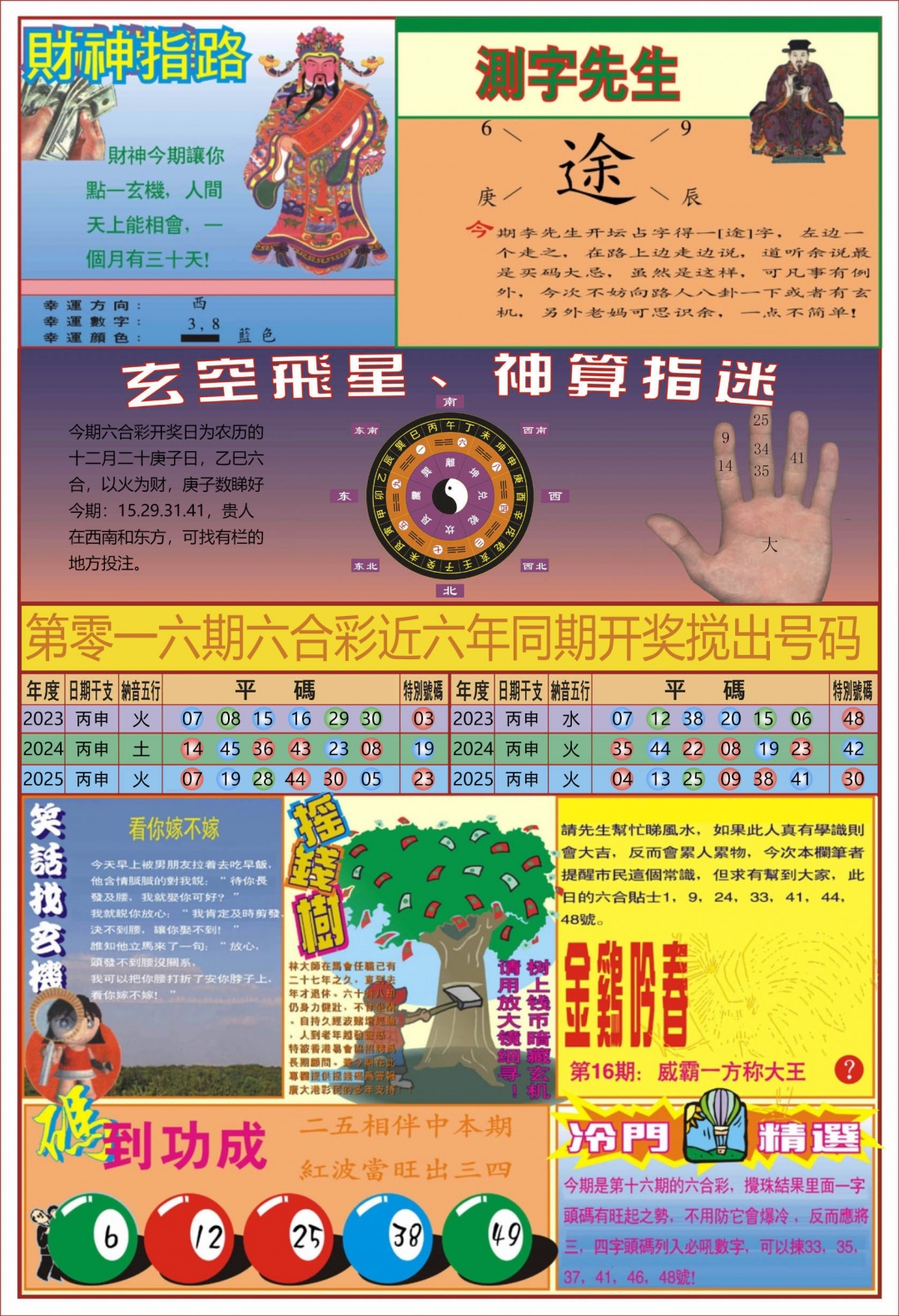 016期中四柱预测B[图]