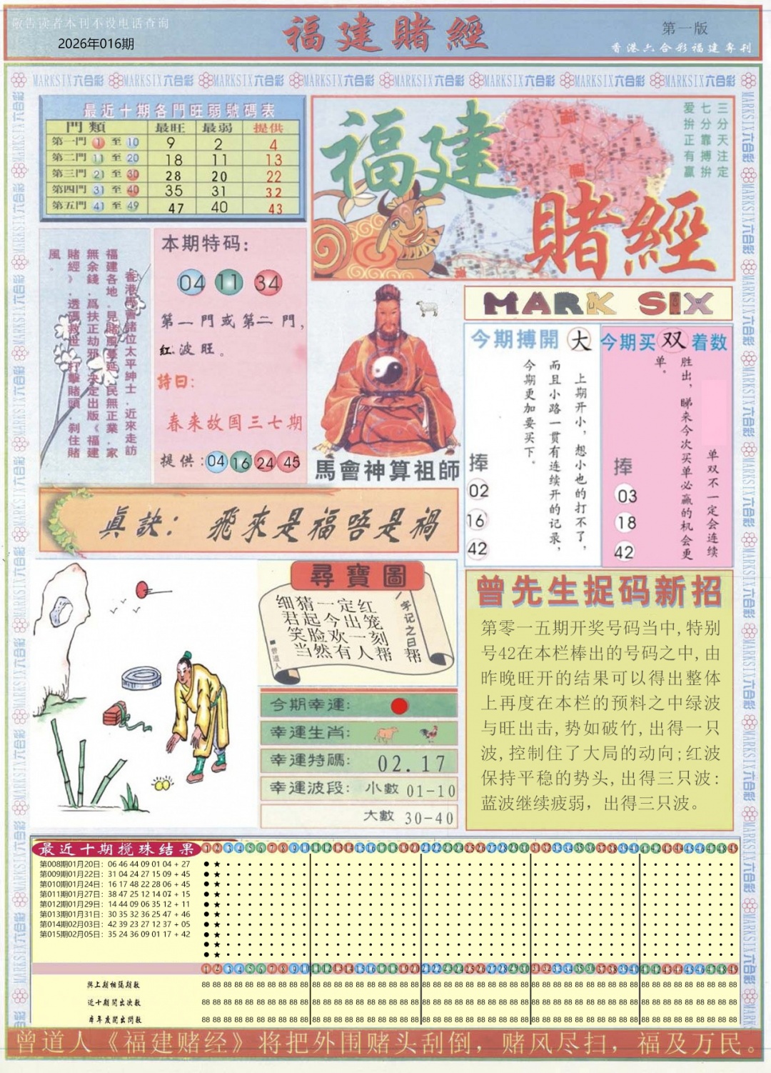 016期福建赌经A[图]