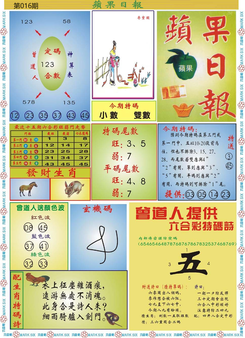 016期青苹果日报[图]