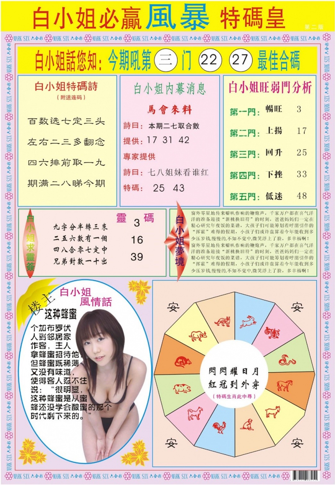 016期白小姐必赢B[图]