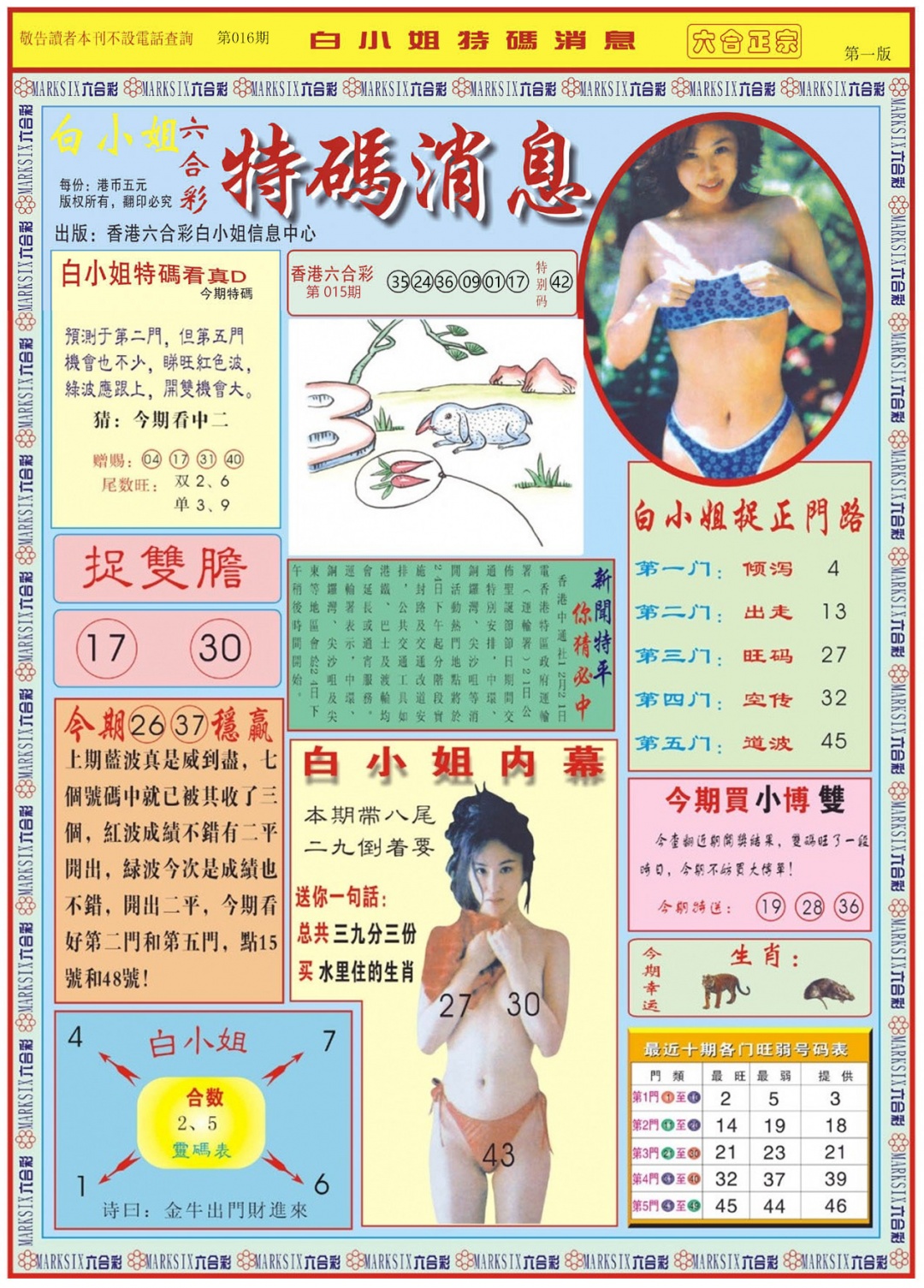 016期白小姐特码消息A[图]