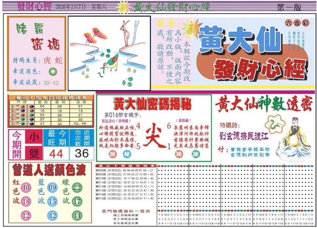 016期发财心经A[图]
