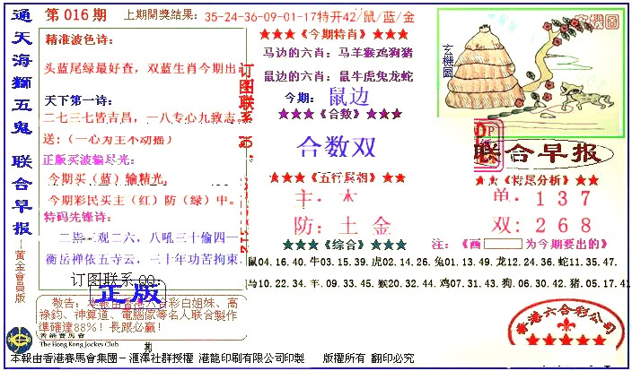 016期新联合早报[图]