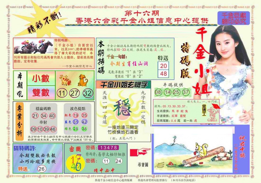 016期千金小姐A版[图]