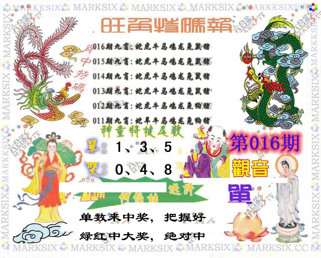 016期旺角特码报[图]
